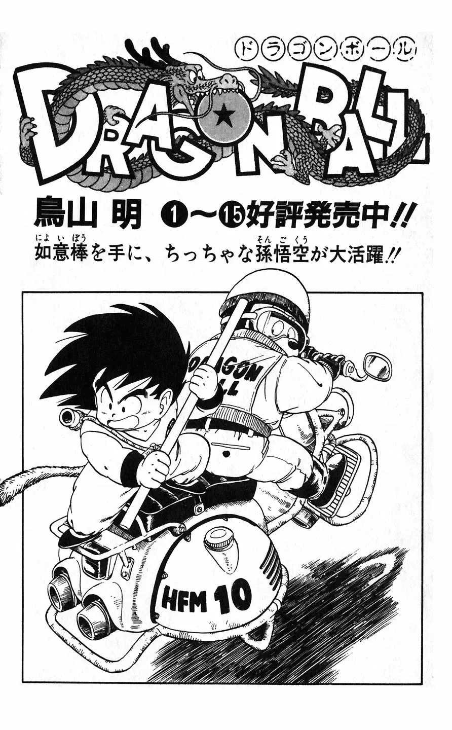 [Akira Toriyama] Hetappi Manga Kenkyuujo Fhentai - Page 189