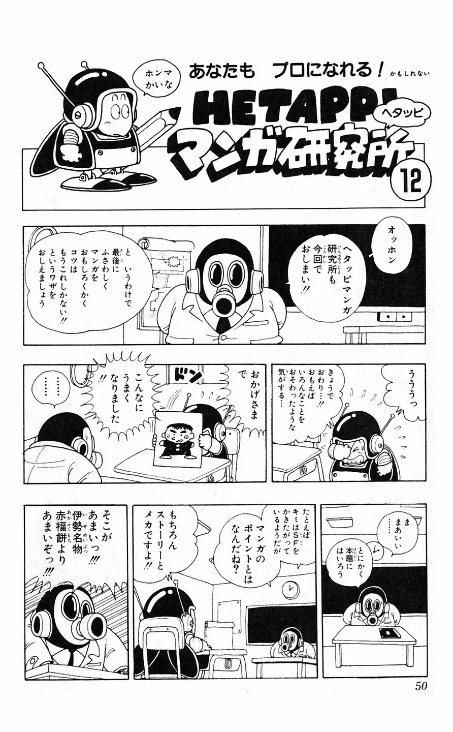 [Akira Toriyama] Hetappi Manga Kenkyuujo Fhentai - Page 51