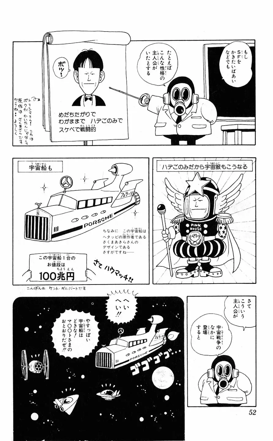 [Akira Toriyama] Hetappi Manga Kenkyuujo Fhentai - Page 53