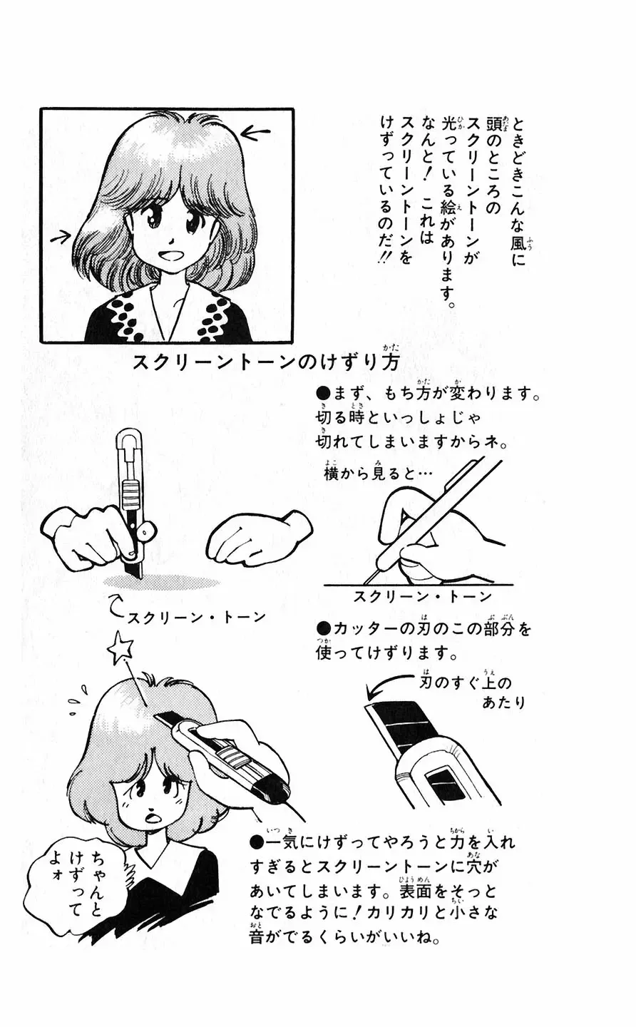 [Akira Toriyama] Hetappi Manga Kenkyuujo Fhentai - Page 88