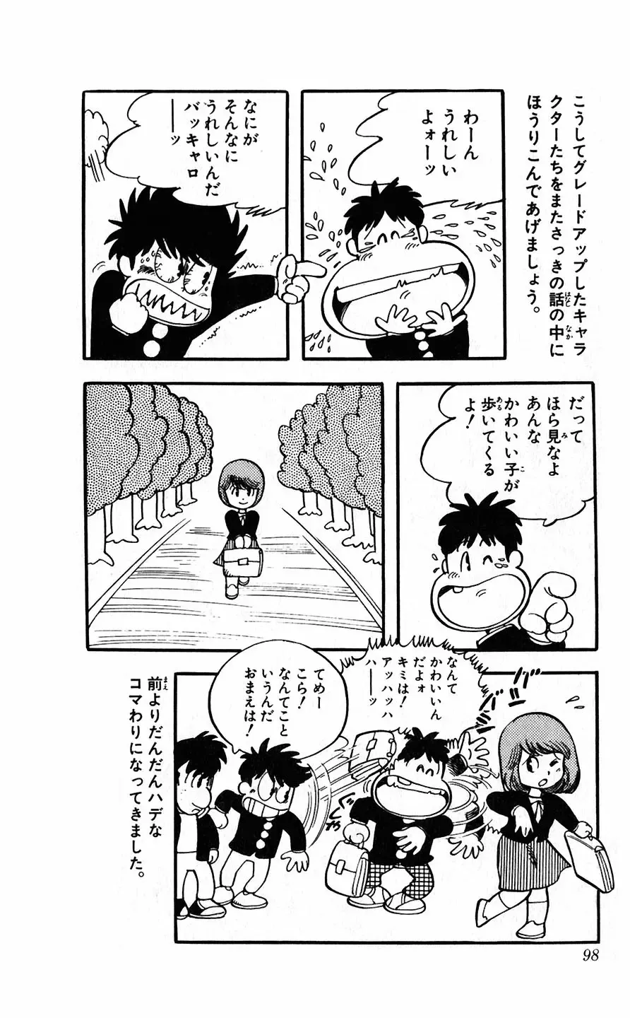 [Akira Toriyama] Hetappi Manga Kenkyuujo Fhentai - Page 99