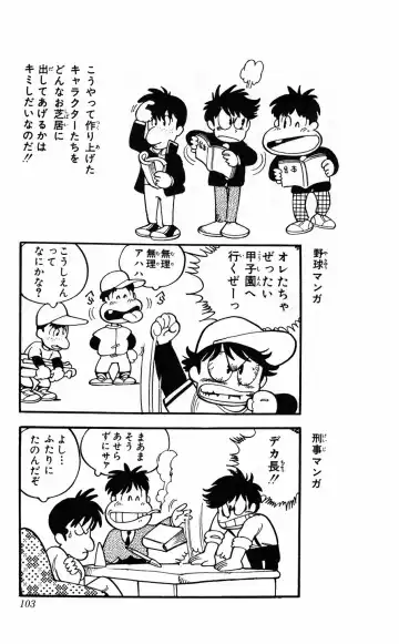 [Akira Toriyama] Hetappi Manga Kenkyuujo Fhentai - Page 104