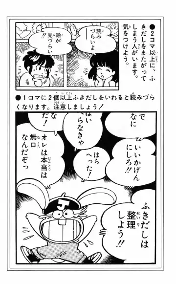 [Akira Toriyama] Hetappi Manga Kenkyuujo Fhentai - Page 110