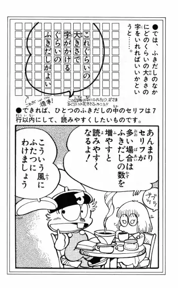 [Akira Toriyama] Hetappi Manga Kenkyuujo Fhentai - Page 112