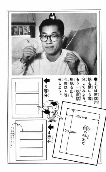 [Akira Toriyama] Hetappi Manga Kenkyuujo Fhentai - Page 113