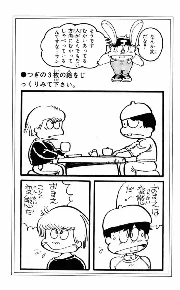 [Akira Toriyama] Hetappi Manga Kenkyuujo Fhentai - Page 125