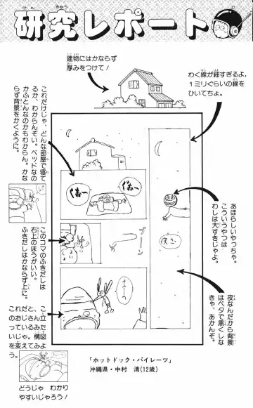 [Akira Toriyama] Hetappi Manga Kenkyuujo Fhentai - Page 153