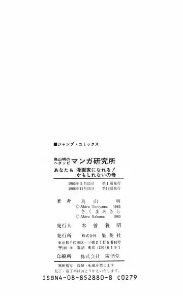 [Akira Toriyama] Hetappi Manga Kenkyuujo Fhentai - Page 186