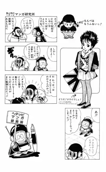 [Akira Toriyama] Hetappi Manga Kenkyuujo Fhentai - Page 22