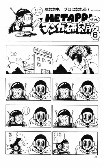 [Akira Toriyama] Hetappi Manga Kenkyuujo Fhentai - Page 27