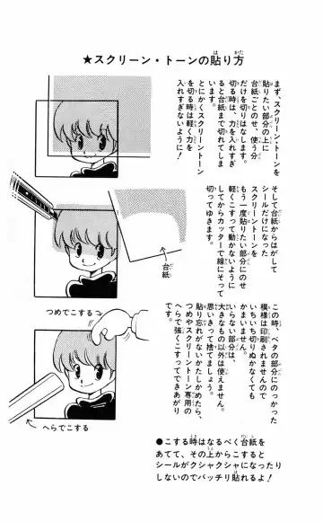 [Akira Toriyama] Hetappi Manga Kenkyuujo Fhentai - Page 86