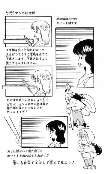 [Akira Toriyama] Hetappi Manga Kenkyuujo Fhentai - Page 90