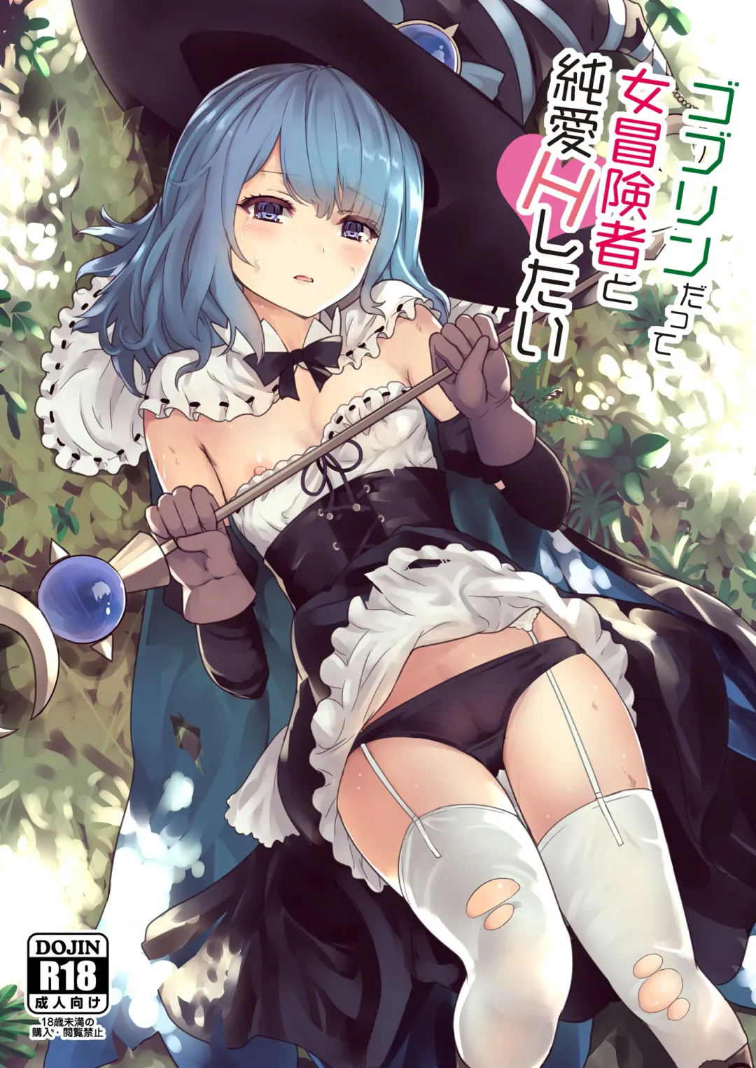 [Iso Kazunari] Goblin datte Onna Boukensha to Junai H Shitai Fhentai - Page 1