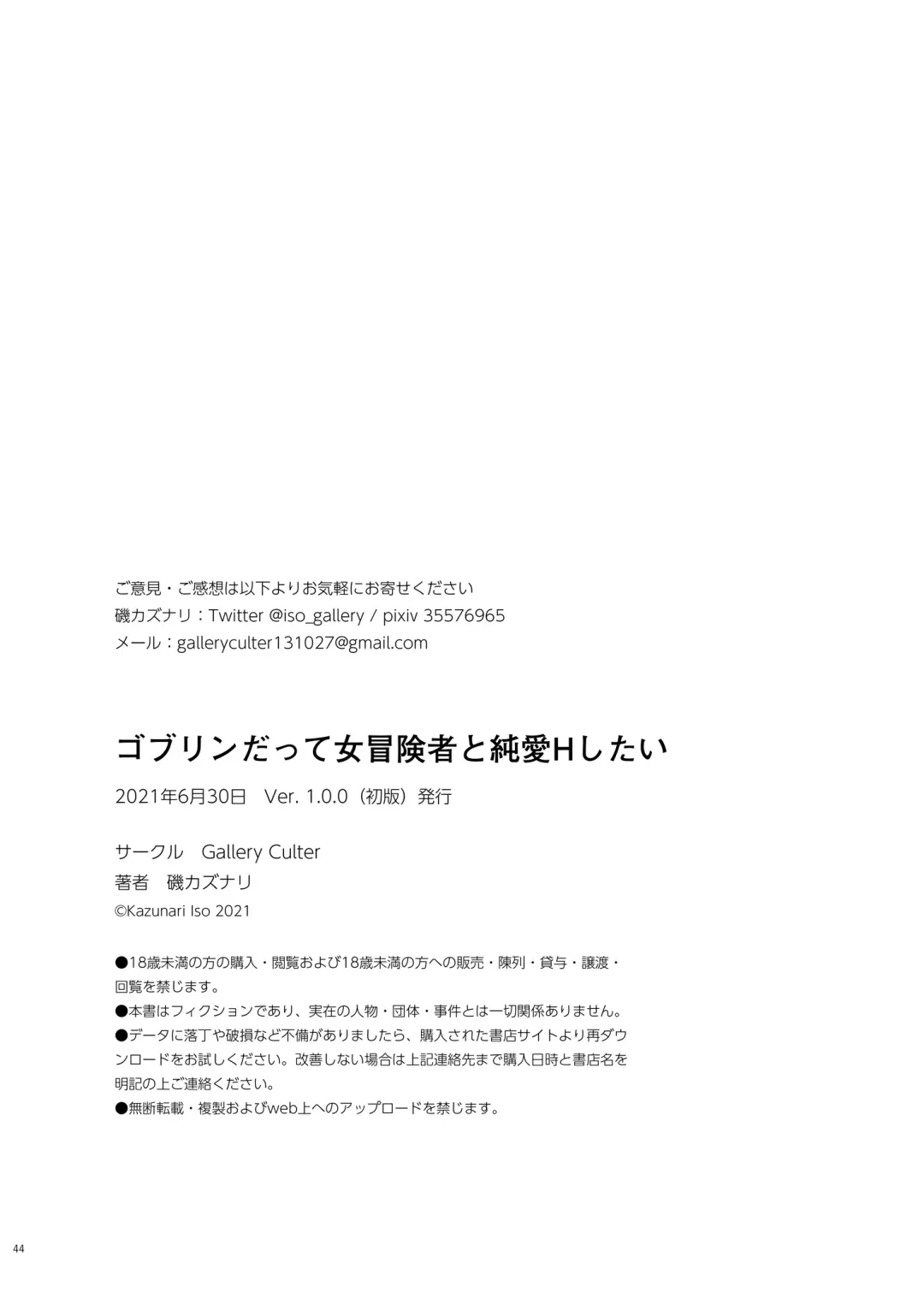 [Iso Kazunari] Goblin datte Onna Boukensha to Junai H Shitai Fhentai - Page 46