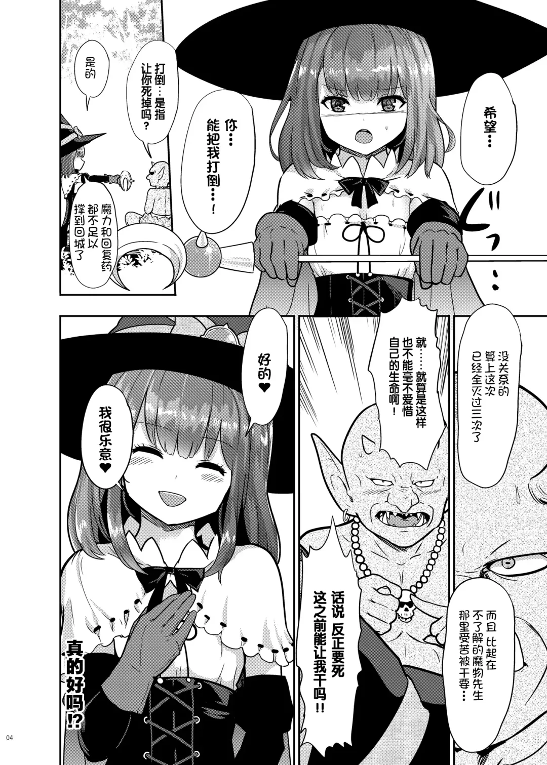 [Iso Kazunari] Goblin datte Onna Boukensha to Junai H Shitai Fhentai - Page 6