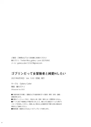 [Iso Kazunari] Goblin datte Onna Boukensha to Junai H Shitai Fhentai - Page 46