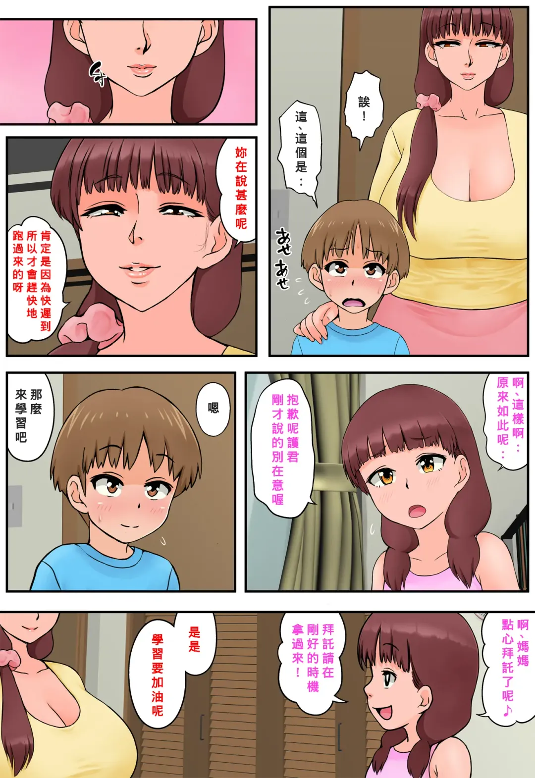 Osananajimi no Mama to Toilet de Mechakucha Sex Shita Fhentai - Page 13
