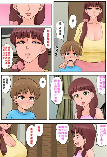 Osananajimi no Mama to Toilet de Mechakucha Sex Shita Fhentai - Page 13