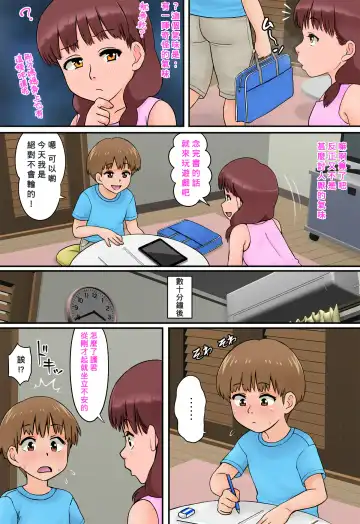 Osananajimi no Mama to Toilet de Mechakucha Sex Shita Fhentai - Page 14