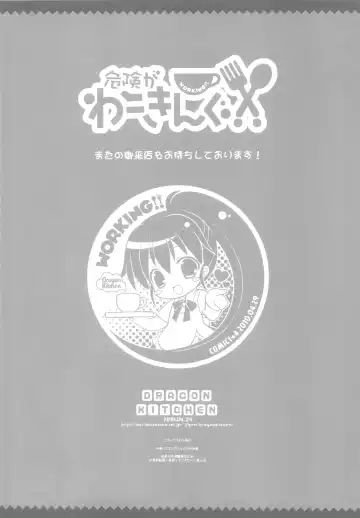 [Kanibasami - Sasorigatame] Kiken ga Working Fhentai - Page 18