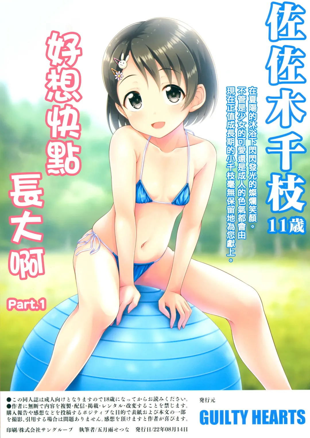 [Samidare Setsuna] Chie, Mou Otona desu. Fhentai - Page 23