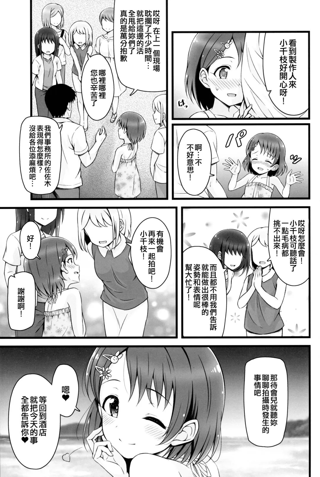 [Samidare Setsuna] Chie, Mou Otona desu. Fhentai - Page 5