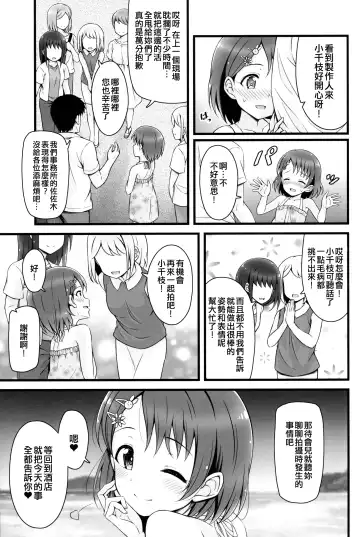 [Samidare Setsuna] Chie, Mou Otona desu. Fhentai - Page 5