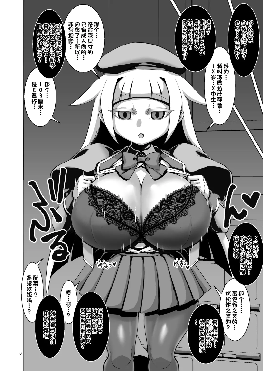 [Naniwadou Matatabi] Dekachichi Psychicer Shoujo Tai Mind Control Oji-san Fhentai - Page 5