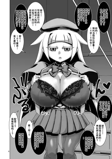 [Naniwadou Matatabi] Dekachichi Psychicer Shoujo Tai Mind Control Oji-san Fhentai - Page 5