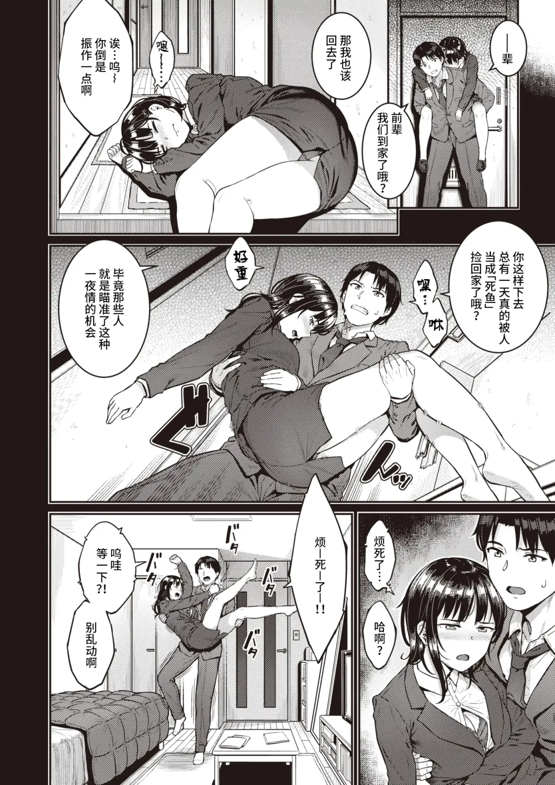 [Sajipen] Invader - GET INTO YOUR HEART!! Fhentai - Page 20