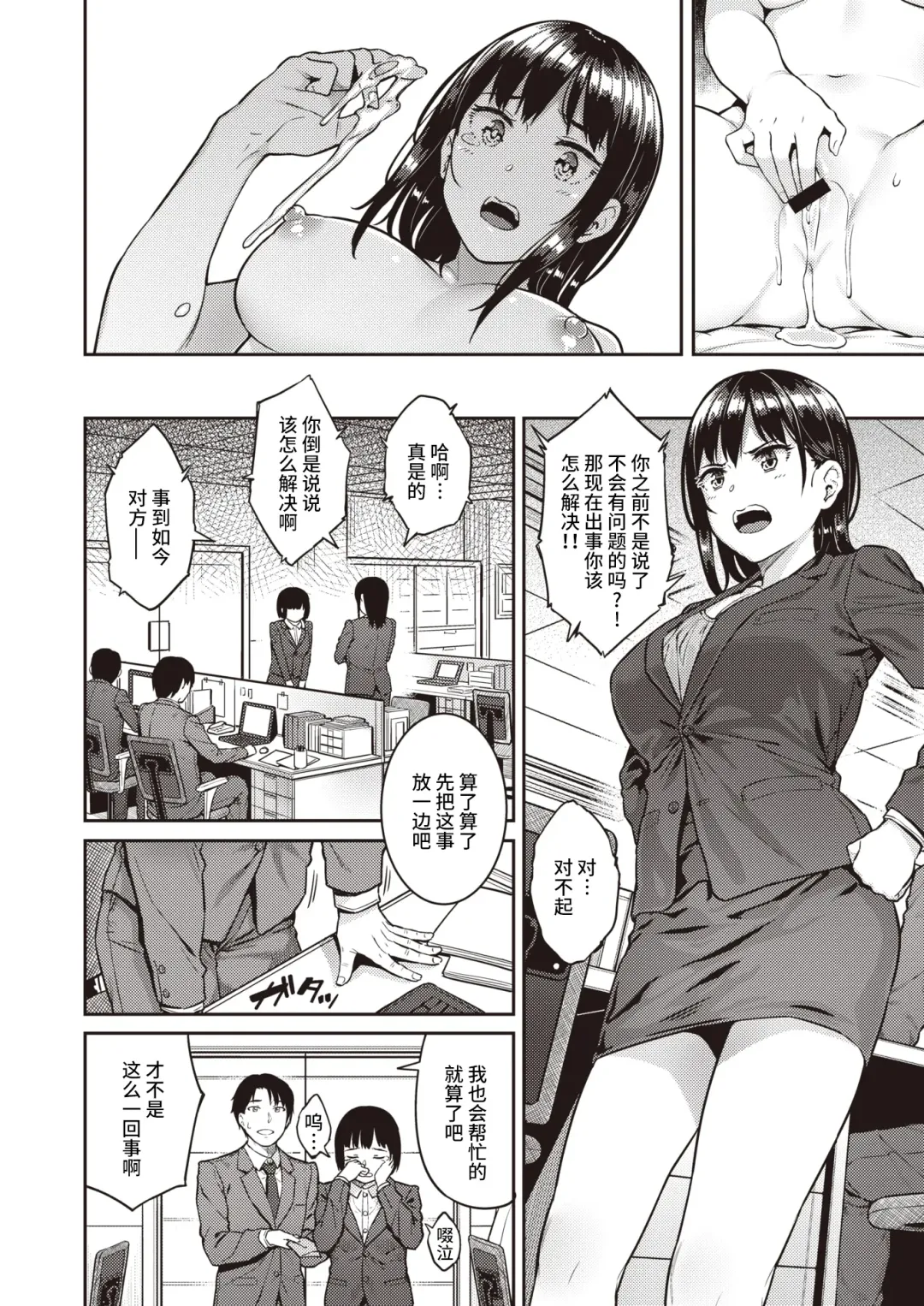 [Sajipen] Invader - GET INTO YOUR HEART!! Fhentai - Page 4