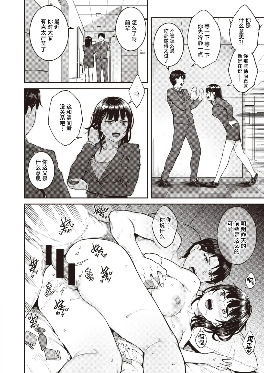 [Sajipen] Invader - GET INTO YOUR HEART!! Fhentai - Page 6