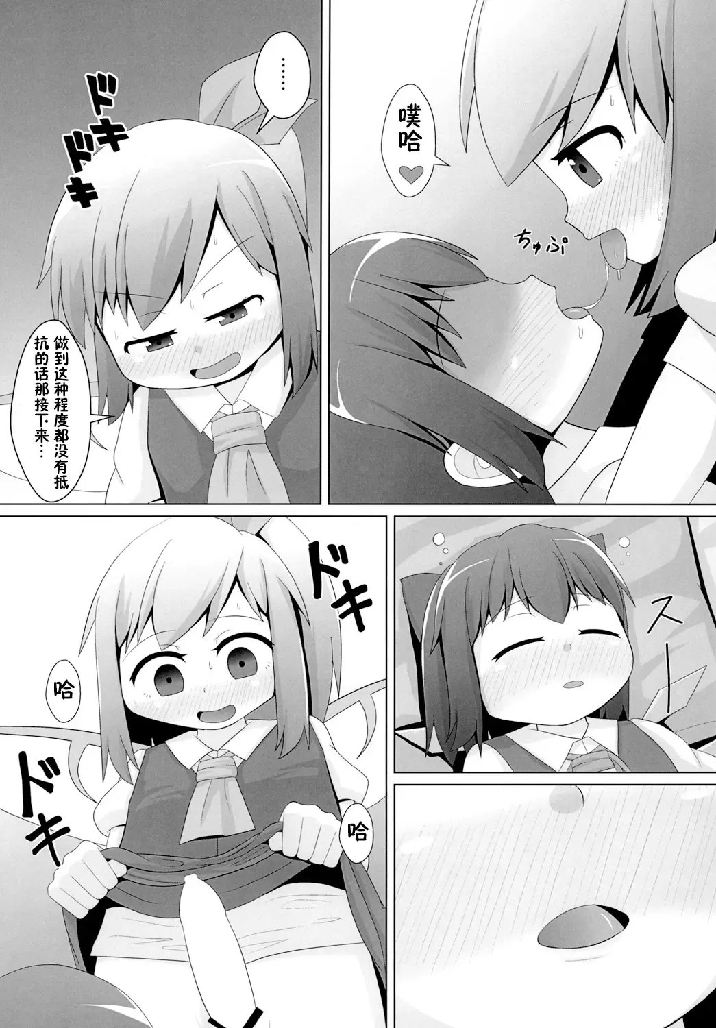 [Haiiroguma] Berobero Cirno Fhentai - Page 10