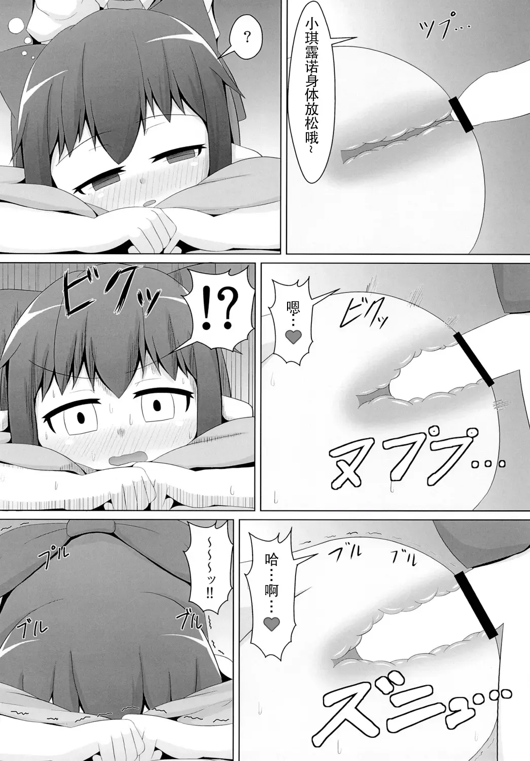 [Haiiroguma] Berobero Cirno Fhentai - Page 15