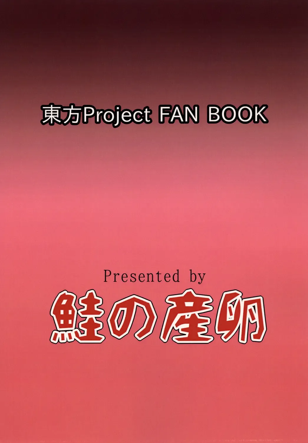 [Haiiroguma] Berobero Cirno Fhentai - Page 21