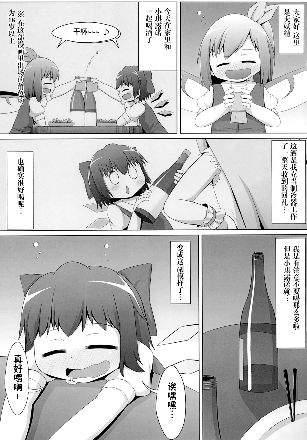 [Haiiroguma] Berobero Cirno Fhentai - Page 4