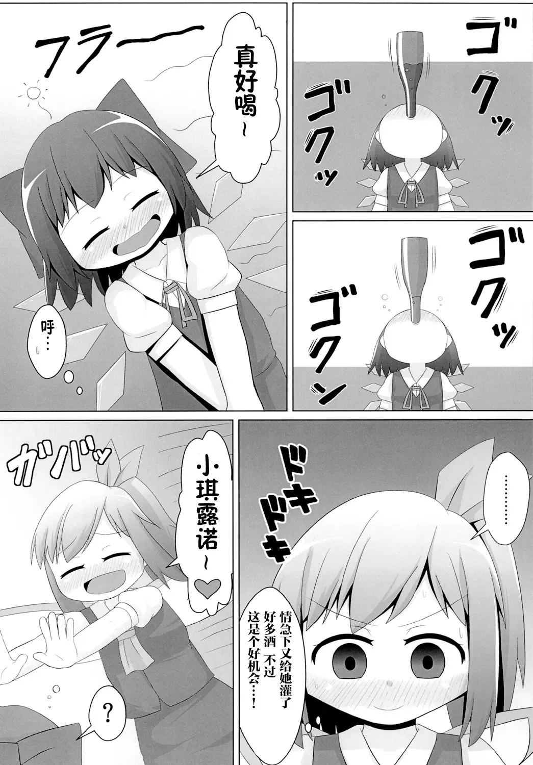 [Haiiroguma] Berobero Cirno Fhentai - Page 8