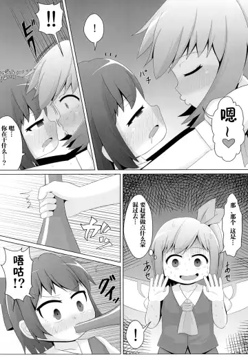 [Haiiroguma] Berobero Cirno Fhentai - Page 7