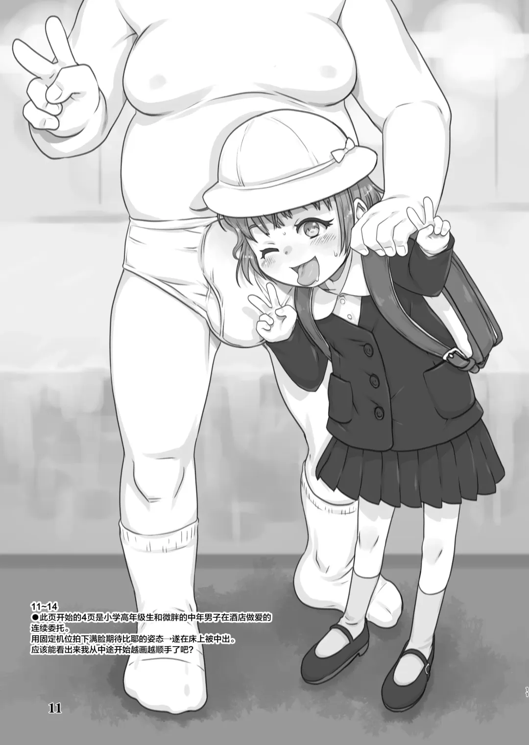 [Teruki Kuma] Skeb-e Works 01 Fhentai - Page 11