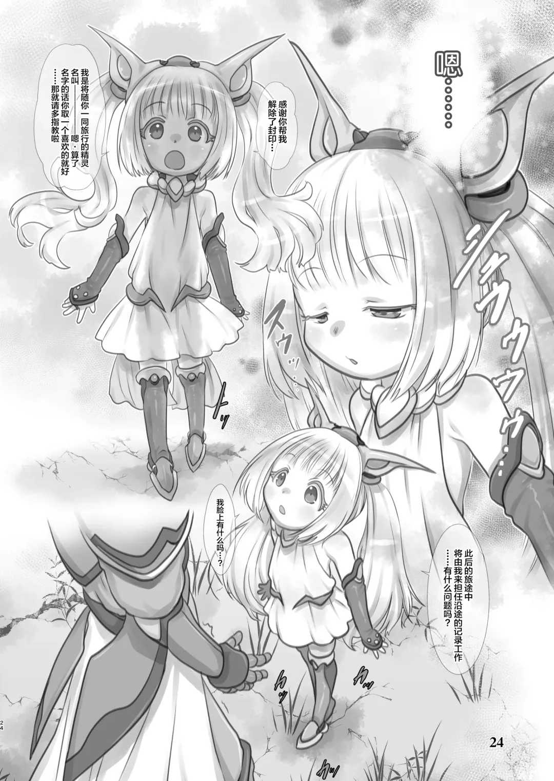 [Teruki Kuma] Skeb-e Works 01 Fhentai - Page 24