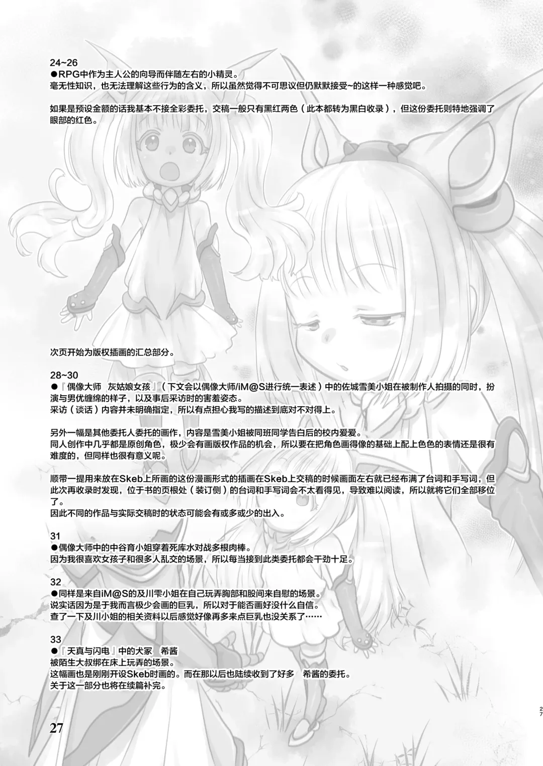 [Teruki Kuma] Skeb-e Works 01 Fhentai - Page 27