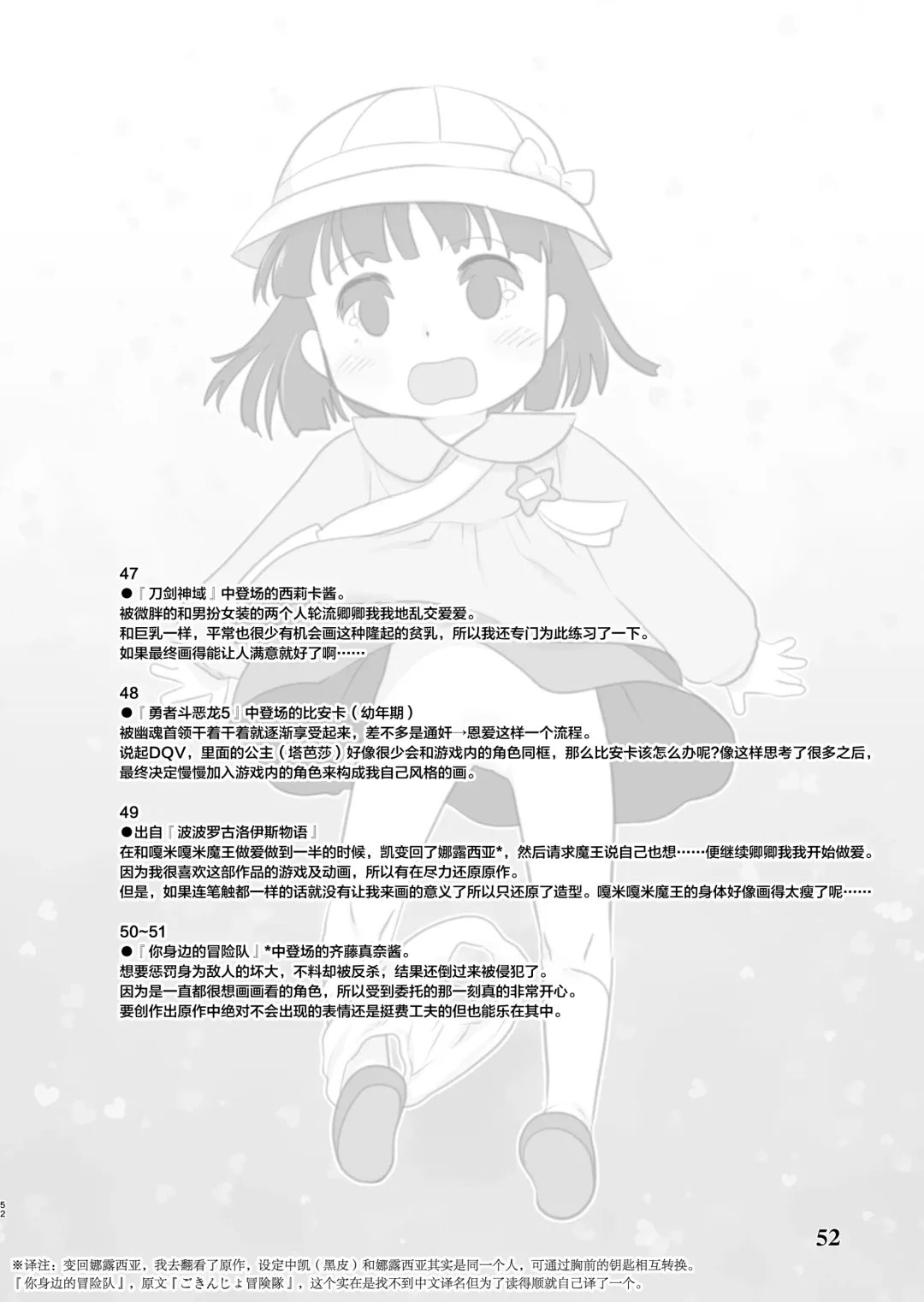 [Teruki Kuma] Skeb-e Works 01 Fhentai - Page 52