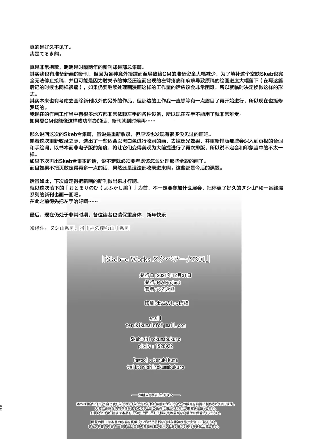 [Teruki Kuma] Skeb-e Works 01 Fhentai - Page 62