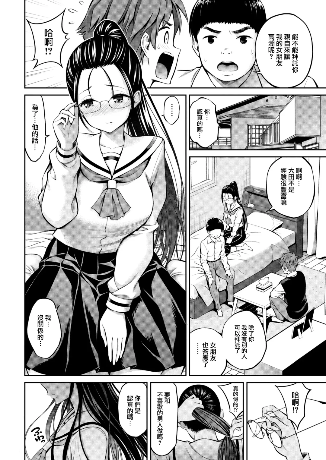 [Yahiro Pochi] Tomodachi no Koibito Fhentai - Page 4