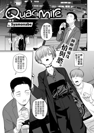 Read [Syamonabe] ぬかるみ - Fhentai