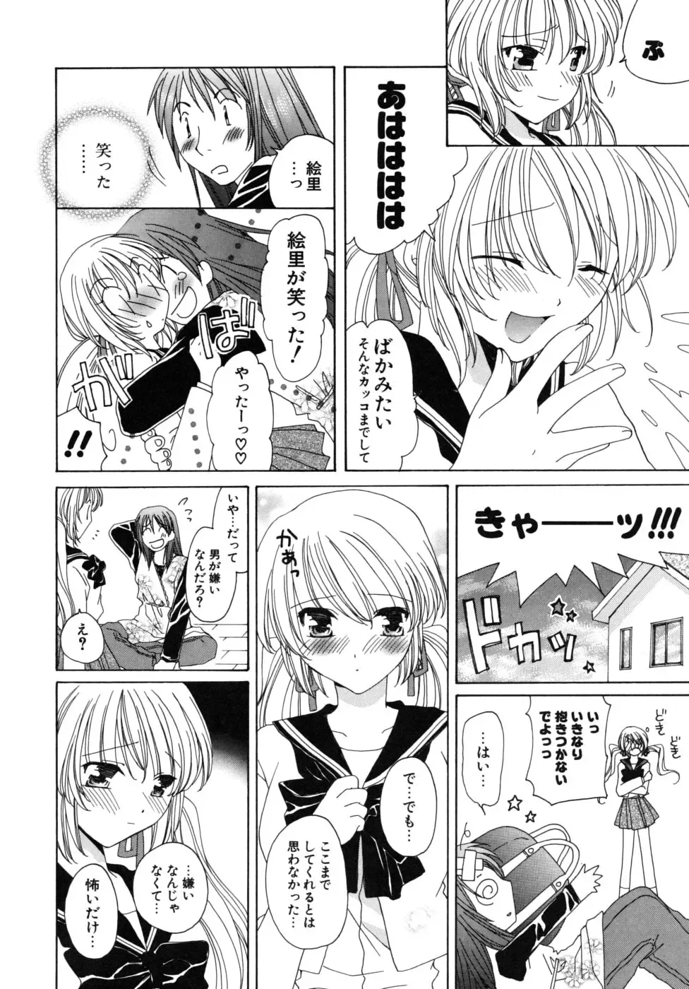 [Miyamoto Yuu] Oishiku Tabetene Fhentai - Page 105