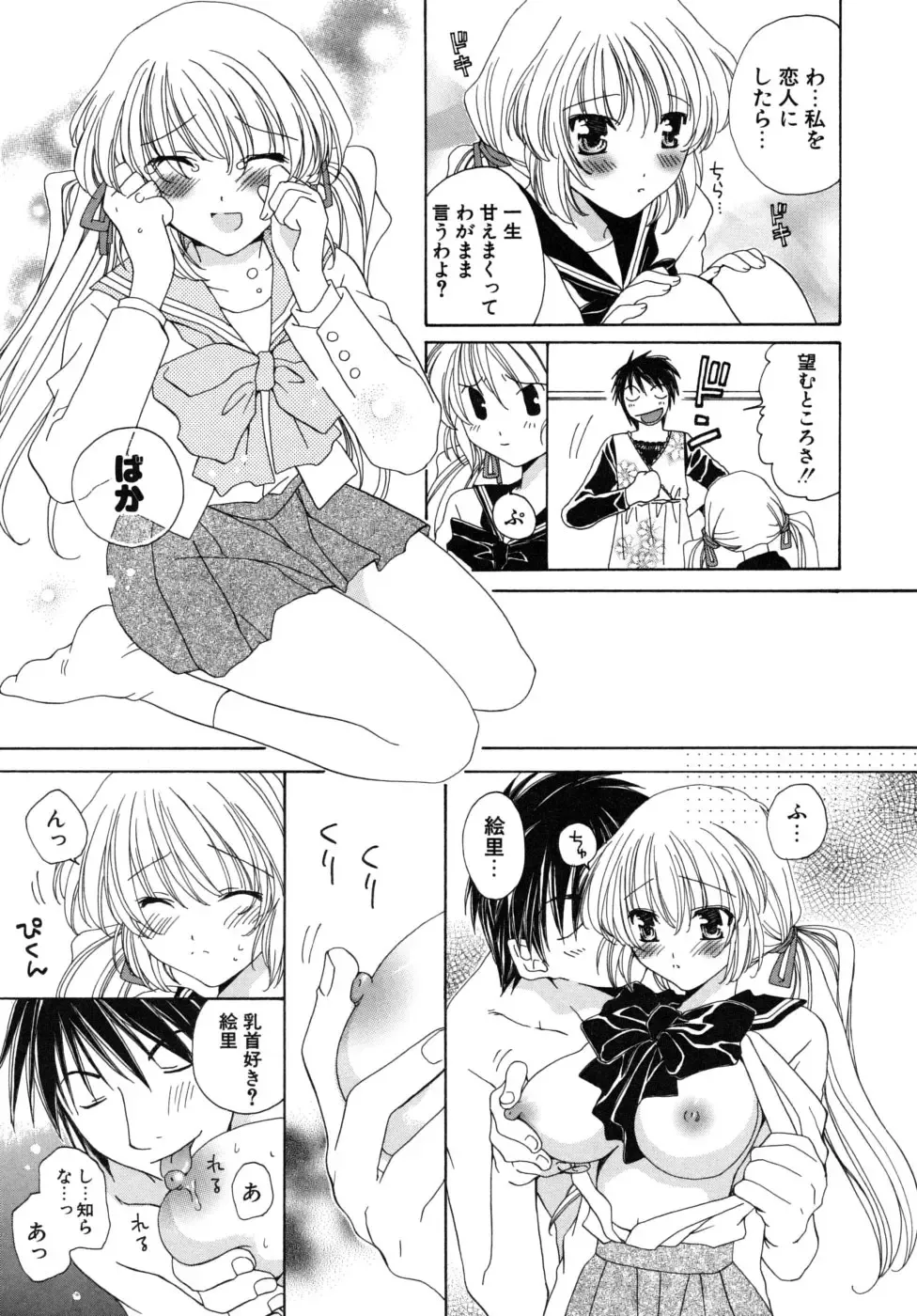 [Miyamoto Yuu] Oishiku Tabetene Fhentai - Page 108