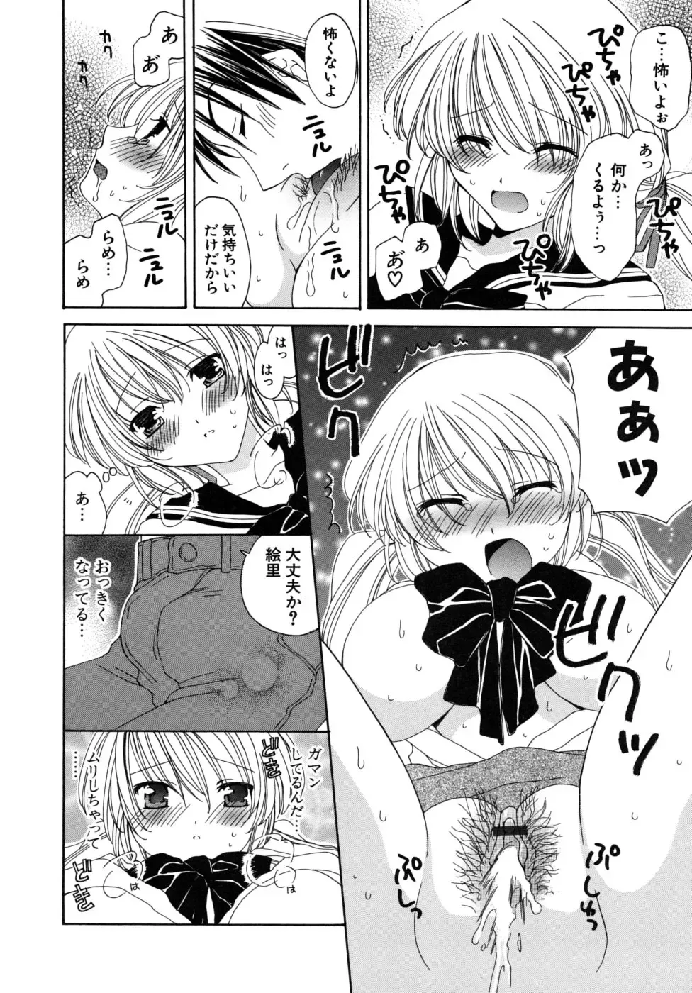 [Miyamoto Yuu] Oishiku Tabetene Fhentai - Page 113