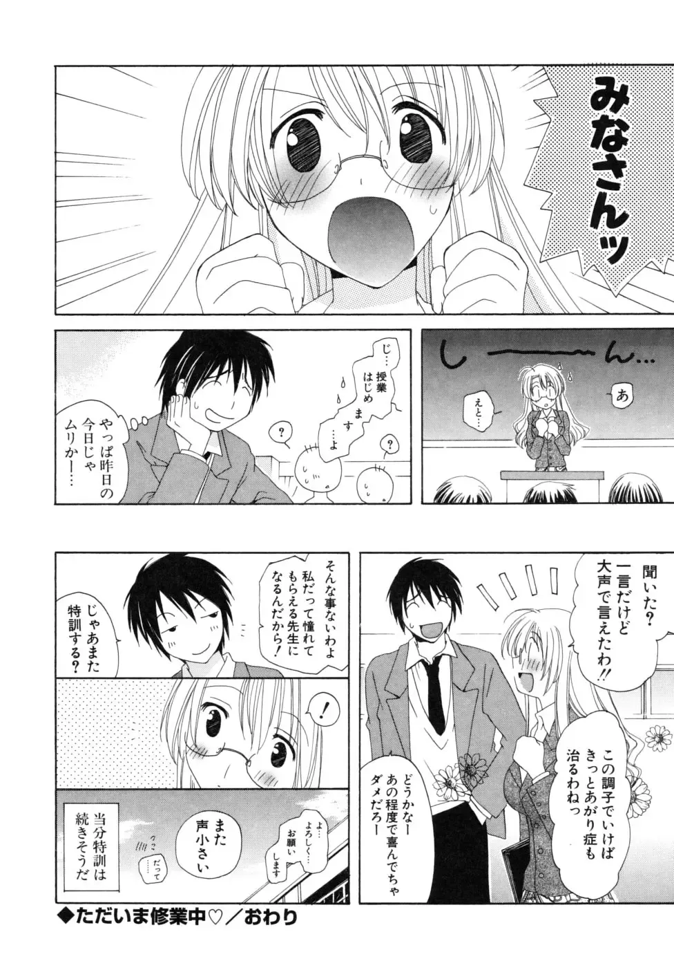 [Miyamoto Yuu] Oishiku Tabetene Fhentai - Page 133