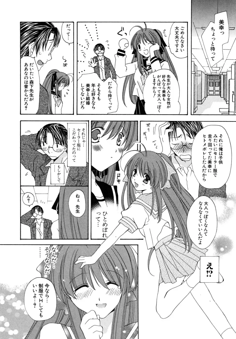 [Miyamoto Yuu] Oishiku Tabetene Fhentai - Page 155